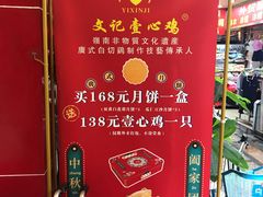-文记壹心鸡(宝华路店)
