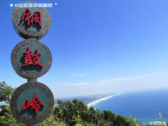 -海南铜鼓岭景区