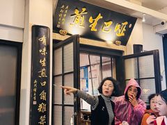 -哑巴生煎(临顿路店)