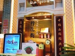 -点都德(北京路贰店)