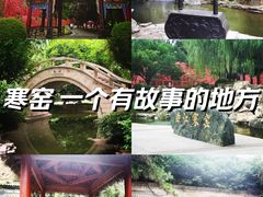 -西安曲江寒窑遗址公园