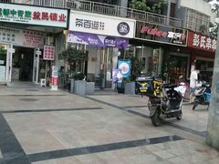 -茶百道(锦江华熙528店)