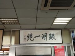 -周震馄饨