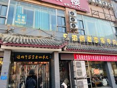 -兄弟俩老李家牛肉汤(总店)