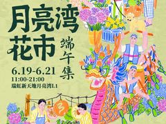 -瑞虹新天地月亮湾