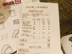 账单-火影忍者一乐拉面(环球港店)
