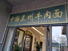 门面-尹兰楼西北风情餐厅(嘉定店)