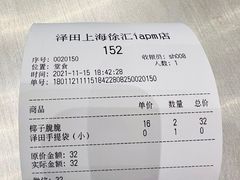 -泽田本家·铜锣烧(环贸店)