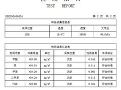 -中环质评甲醛检测CMA实验室(朝阳店)