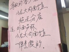 -小龙大肉面馆