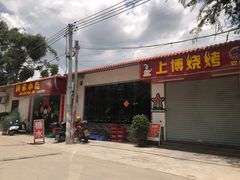 门面-阿弟早茶·家庭小炒·火锅(九村店)