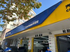 -车享家汽车养护中心(洪山路店)