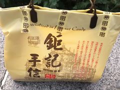 -钜记手信(兴华楼店)