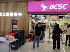 -农工商超市(金沙江路店)