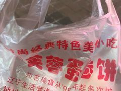 -老王芙蓉蛋卷饼(万达店)