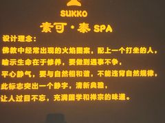 -素可汤泉(天宝大厦店)