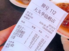 账单-黄连大头华烧鹅店(大良店)