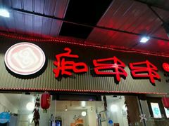 -痴串串(慈惠堂街店)