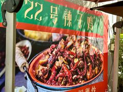 -柴窝堡22号辣子鸡·传承新疆菜