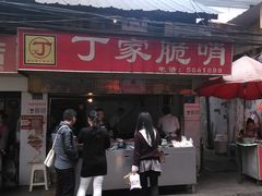 -丁家脆哨(民生路店)