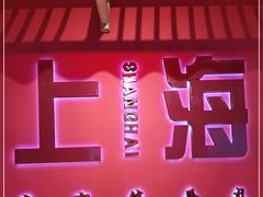 -阮大兴糕团(日月光中心店)