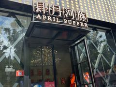 -肆月河豚·新淮扬(金融街店)