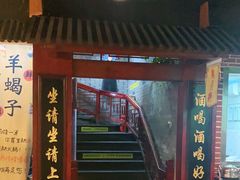 门面-亮健容天生蚝烧烤自助(交道口直营店)