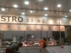 -宜家·瑞典风味餐厅(北京西红门店)