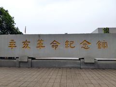 -七叔是岛民(花基新村店)