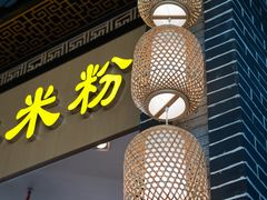 门面-桂林小吃街(桂林国际机场店)