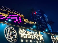 -铭副琦食·虾蟹烩馆(渔人码头店)