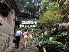 -巴倒烫陆派火锅山庄(南山总店)
