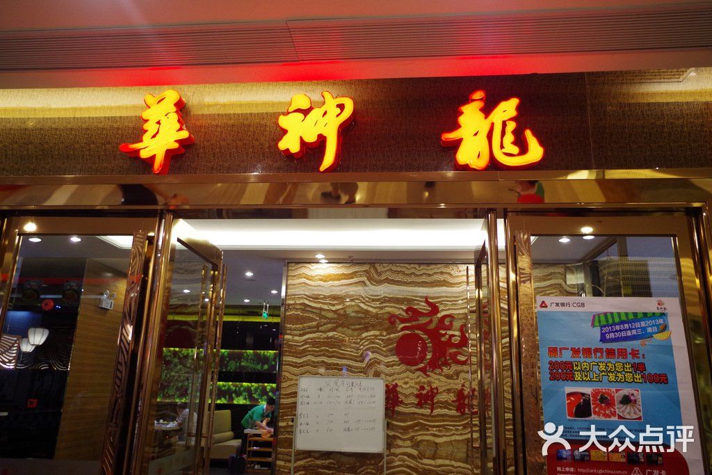 华神龙火锅(凤凰店)门面图片 - 第17张