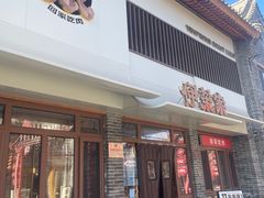 -伊茉家的烤肉店(勒泰中心店)