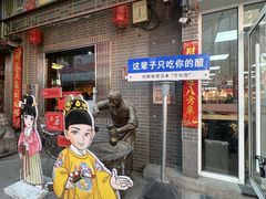 -益源庆