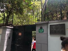 -巴金故居