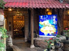 门面-江记.前院(邕州老街店)