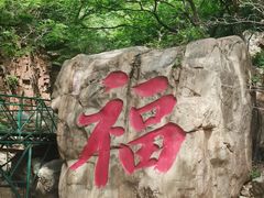 -京东石林峡风景区