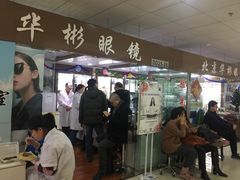 -华彬眼镜专业渐进配镜(潘家园店)