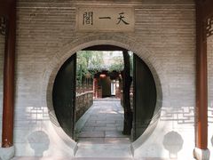 -天一阁博物院