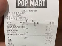 -泡泡玛特POPMART(国贸三期店)