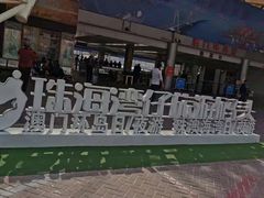 -澳门环岛游湾仔码头