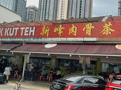 -新峰肉骨茶