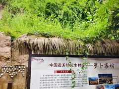 -萝卜寨羌文化生态旅游区