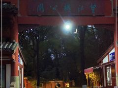 -望江楼公园