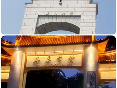 -集美学村