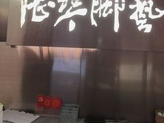 -陆琴脚艺·足浴·SPA(夫子庙店)