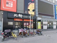 门面-比格比萨自助(宝山日月光店)