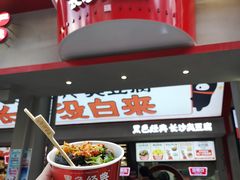 门面-黑色经典臭豆腐·湖南特产(坡子街店)