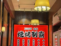 -福苗小骆驼烧烤(曲江店)